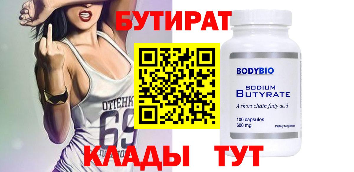 Коркино  БУТИРАТ  Вход с VPN  БУТИРАТ GHB 