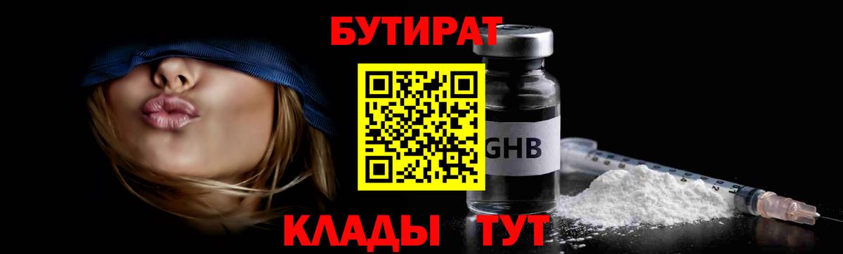 БУТИРАТ бутандиол Коркино