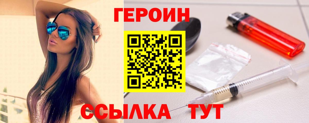 ГЕРОИН  ГЕРОИН VHQ  Вход с VPN  Коркино 