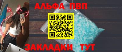 альфа пвп Комсомольск-на-Амуре