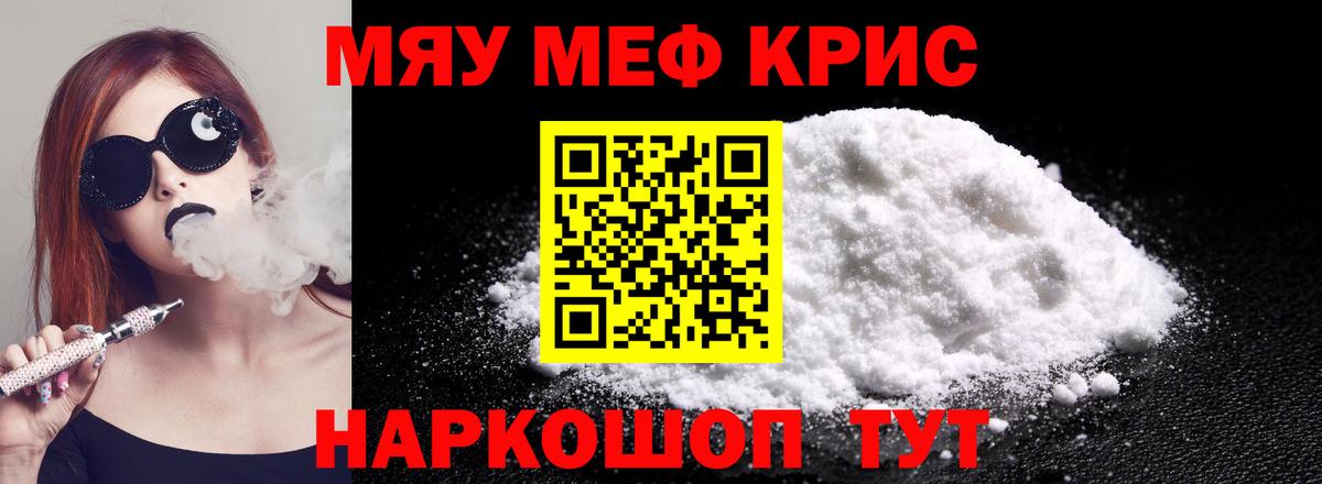 Меф  МЯУ-МЯУ  Вход с VPN  Коркино  МЕФ мука 