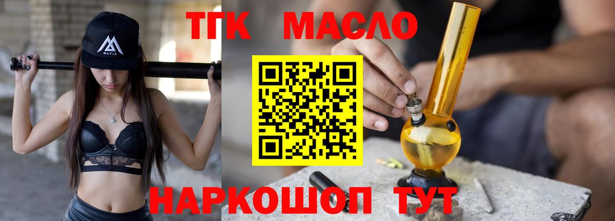 ТГК гашишное масло  Вход с VPN  Коркино  Дистиллят ТГК вейп 